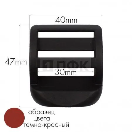 Пряжка-крыло трехщелевая К-30 ПП 30мм цв темно-красный (уп 1000шт/10000шт)