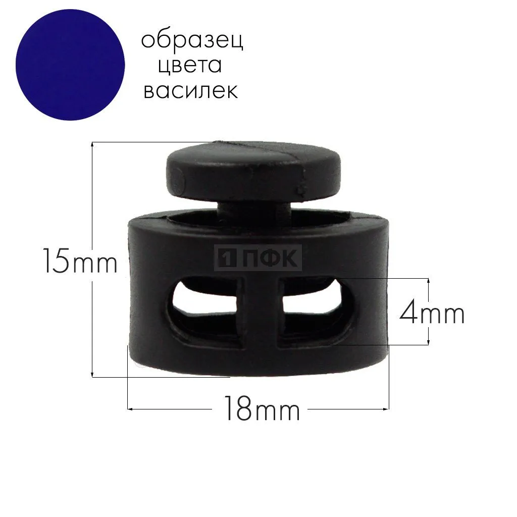 Фиксатор для шнура 27001-СБ ПП цв василек (уп 1000шт) — ПФКР Фиксатор для шнура 27001-СБ ПП цв василек (уп 1000шт)